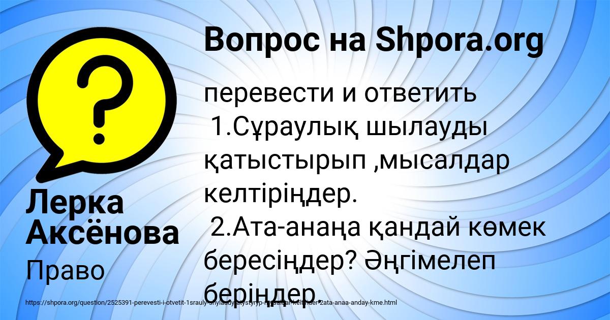 Картинка с текстом вопроса от пользователя Лерка Аксёнова