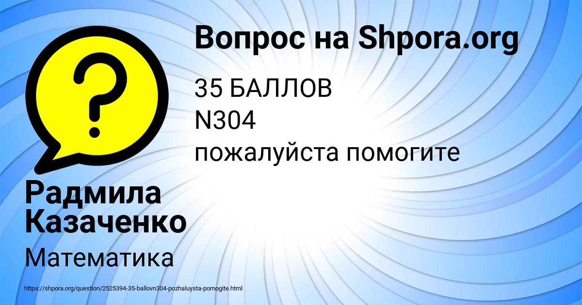 Картинка с текстом вопроса от пользователя Радмила Казаченко