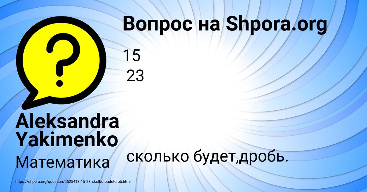 Картинка с текстом вопроса от пользователя Aleksandra Yakimenko