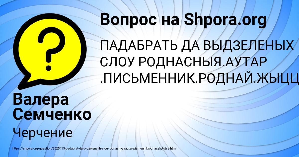 Картинка с текстом вопроса от пользователя Валера Семченко