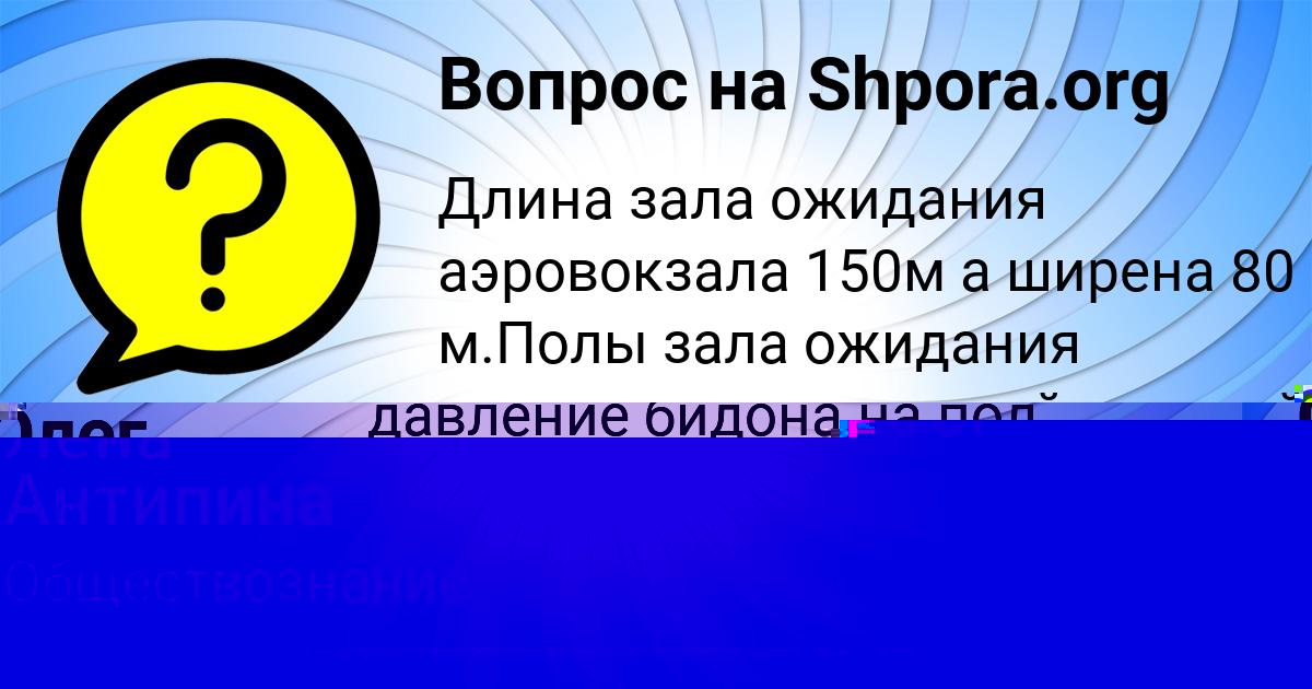 Картинка с текстом вопроса от пользователя Лена Антипина