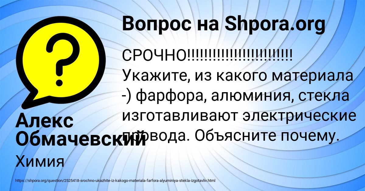 Картинка с текстом вопроса от пользователя Алекс Обмачевский