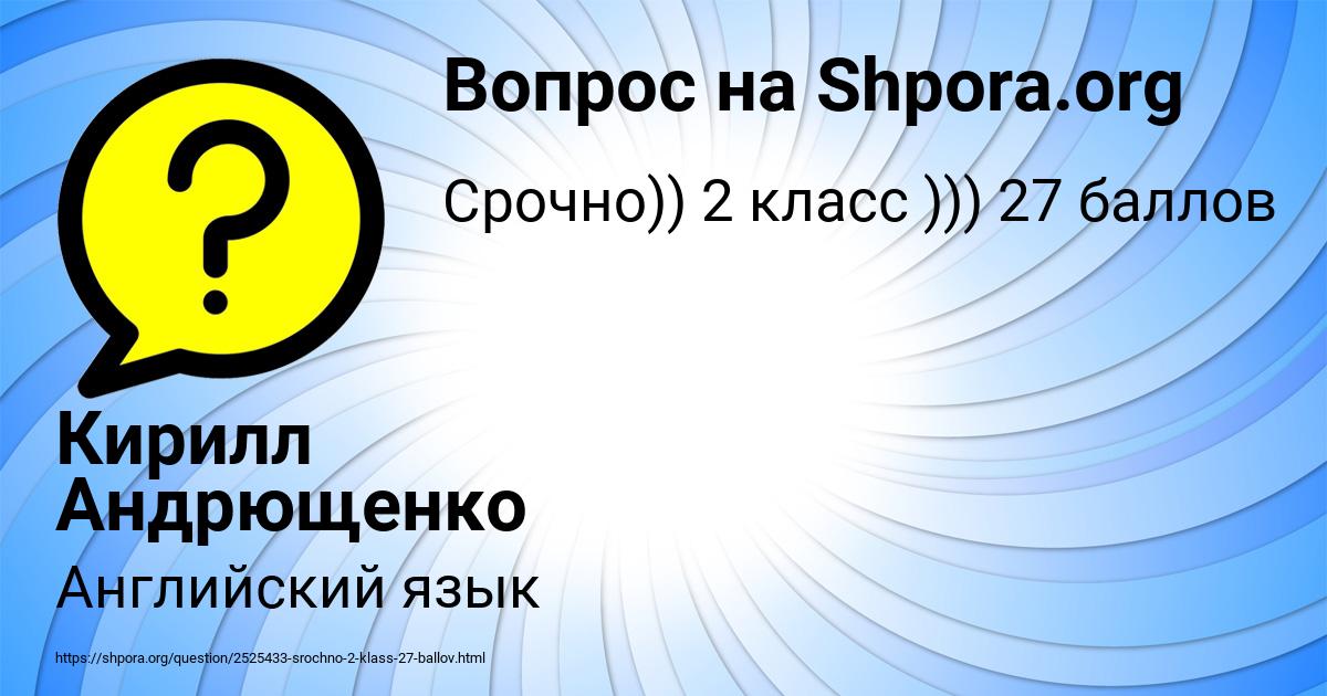 Картинка с текстом вопроса от пользователя Кирилл Андрющенко