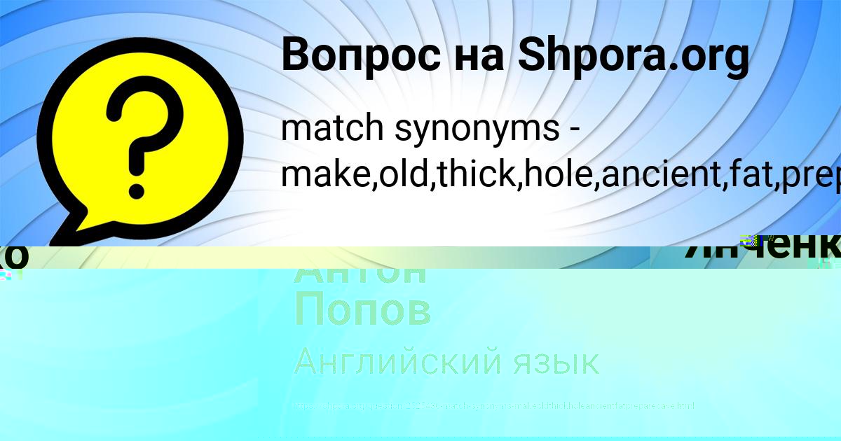 Картинка с текстом вопроса от пользователя Антон Попов