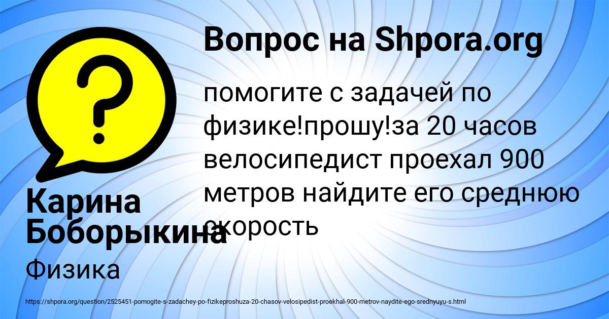 Картинка с текстом вопроса от пользователя Карина Боборыкина