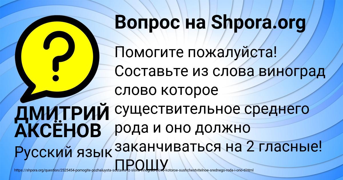 Картинка с текстом вопроса от пользователя ДМИТРИЙ АКСЁНОВ