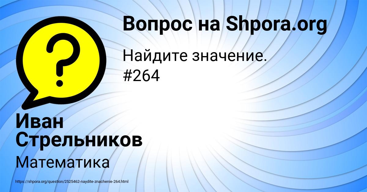 Картинка с текстом вопроса от пользователя Иван Стрельников