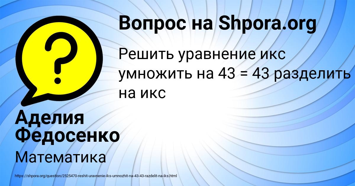 Картинка с текстом вопроса от пользователя Аделия Федосенко