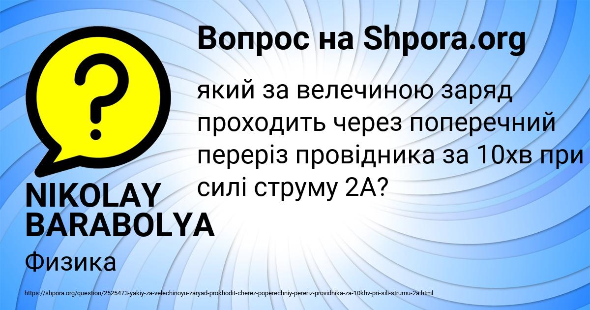 Картинка с текстом вопроса от пользователя NIKOLAY BARABOLYA