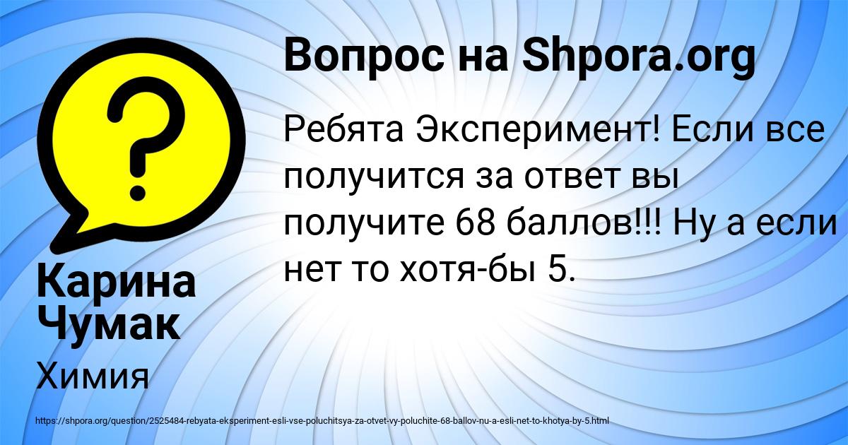Картинка с текстом вопроса от пользователя Карина Чумак