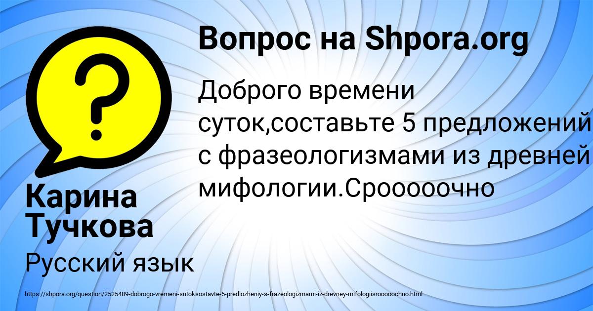 Картинка с текстом вопроса от пользователя Карина Тучкова