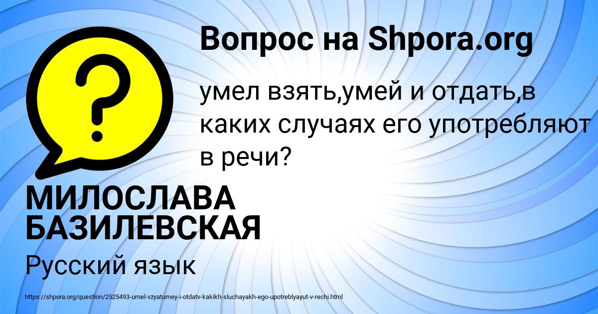 Картинка с текстом вопроса от пользователя МИЛОСЛАВА БАЗИЛЕВСКАЯ