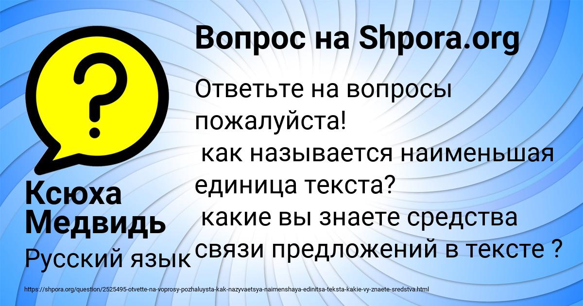 Картинка с текстом вопроса от пользователя Ксюха Медвидь