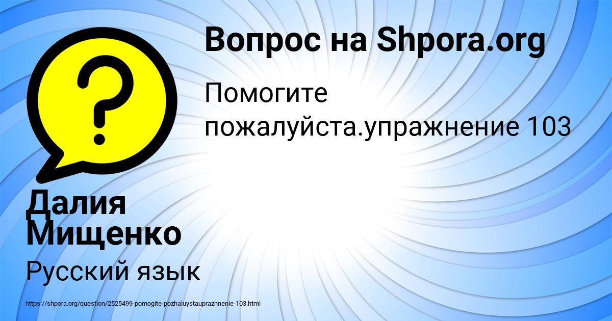 Картинка с текстом вопроса от пользователя Далия Мищенко