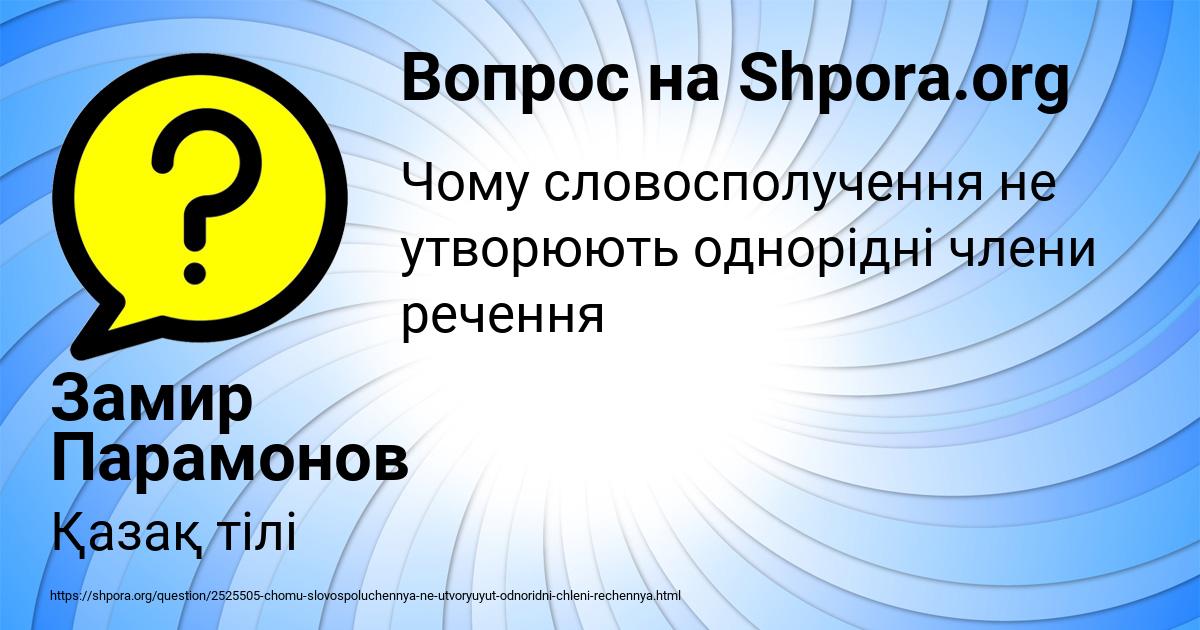 Картинка с текстом вопроса от пользователя Замир Парамонов