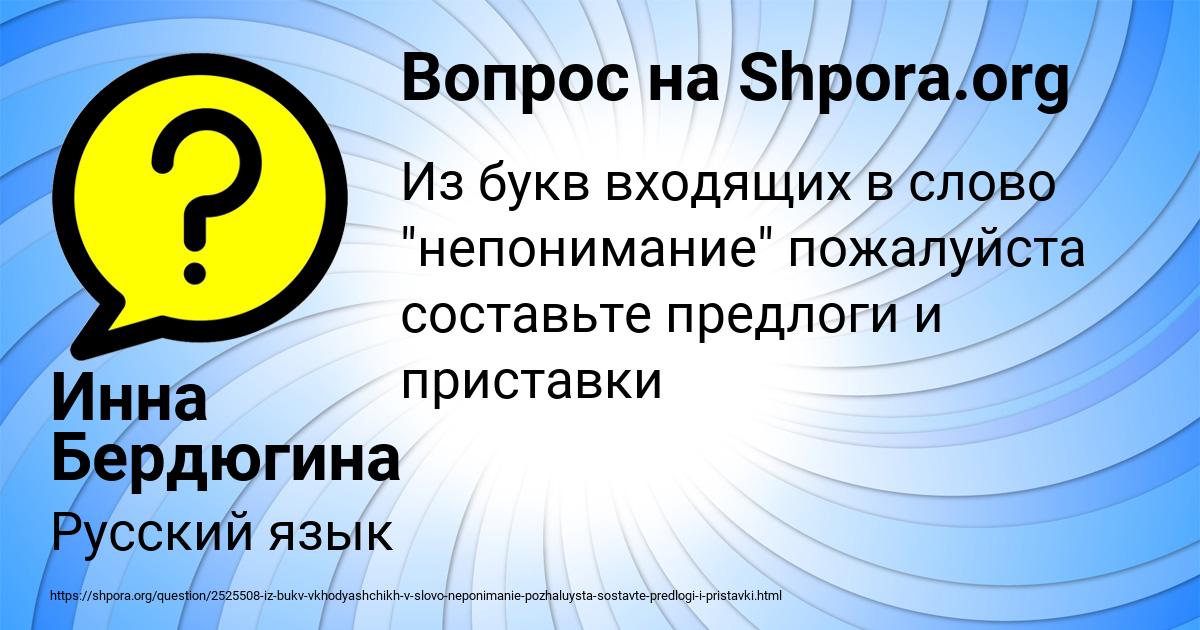 Картинка с текстом вопроса от пользователя Инна Бердюгина