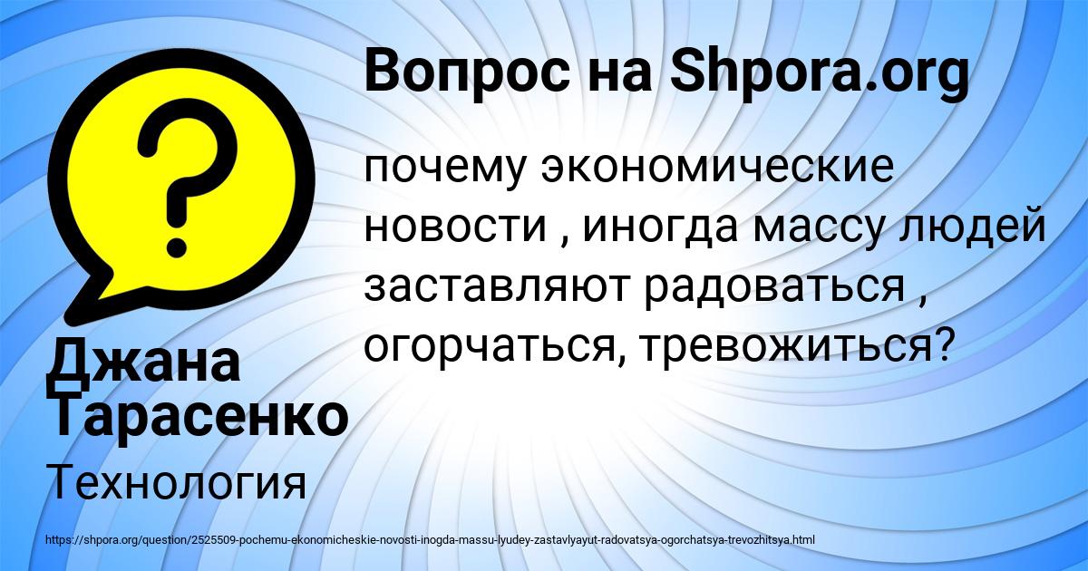 Картинка с текстом вопроса от пользователя Джана Тарасенко