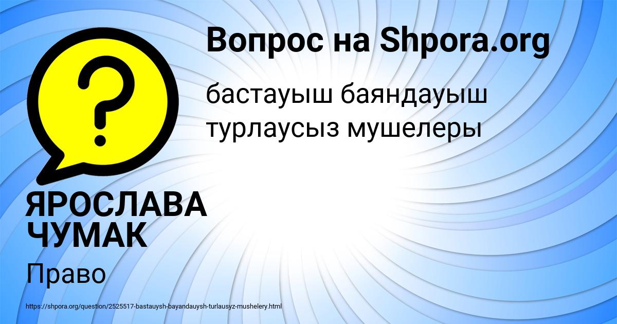Картинка с текстом вопроса от пользователя ЯРОСЛАВА ЧУМАК