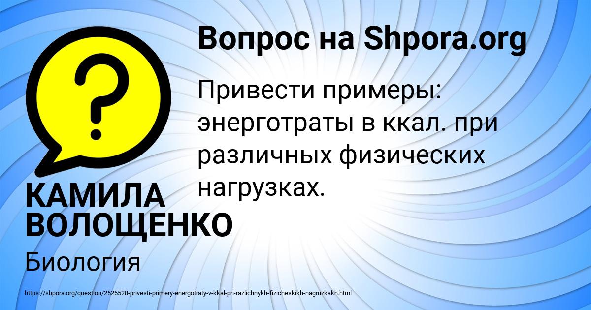 Картинка с текстом вопроса от пользователя КАМИЛА ВОЛОЩЕНКО