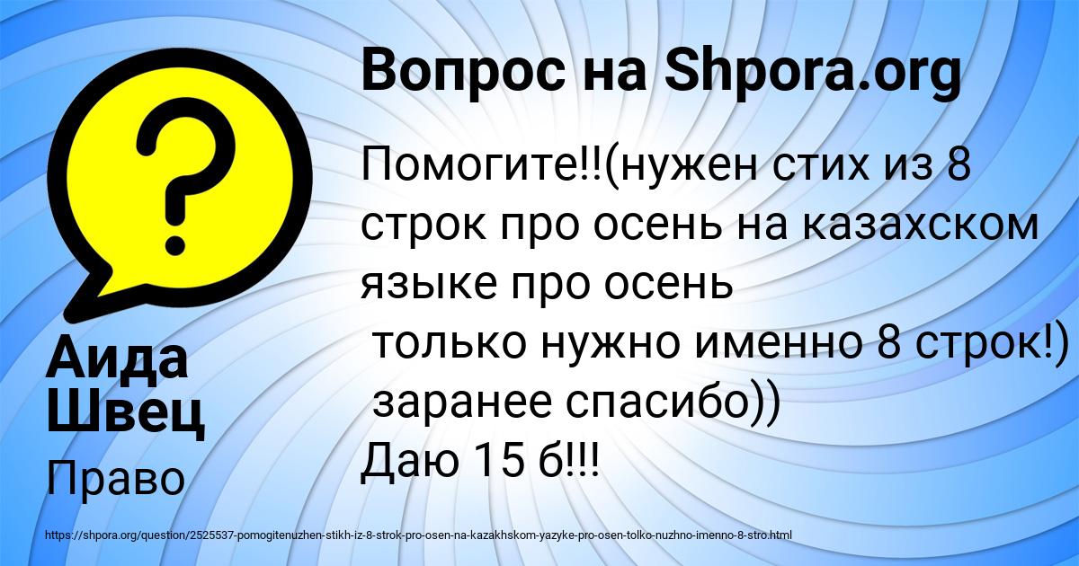 Картинка с текстом вопроса от пользователя Аида Швец