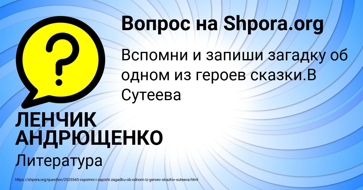 Картинка с текстом вопроса от пользователя ЛЕНЧИК АНДРЮЩЕНКО
