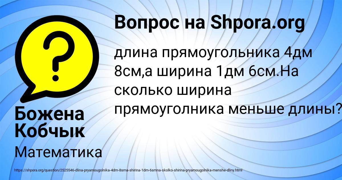 Картинка с текстом вопроса от пользователя Божена Кобчык