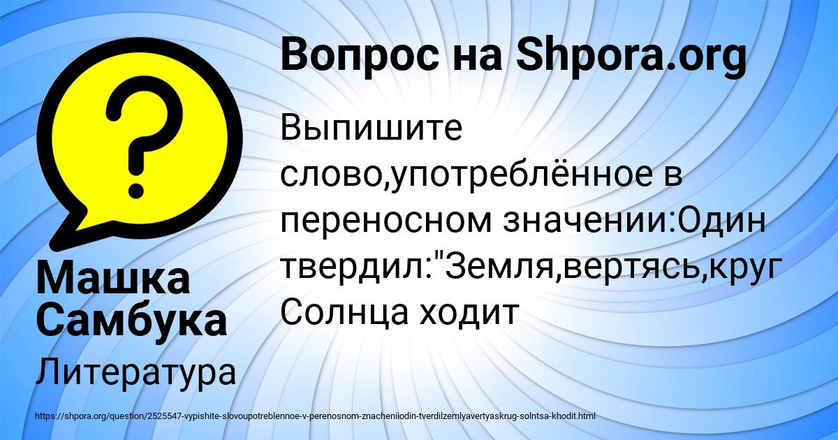 Картинка с текстом вопроса от пользователя Машка Самбука