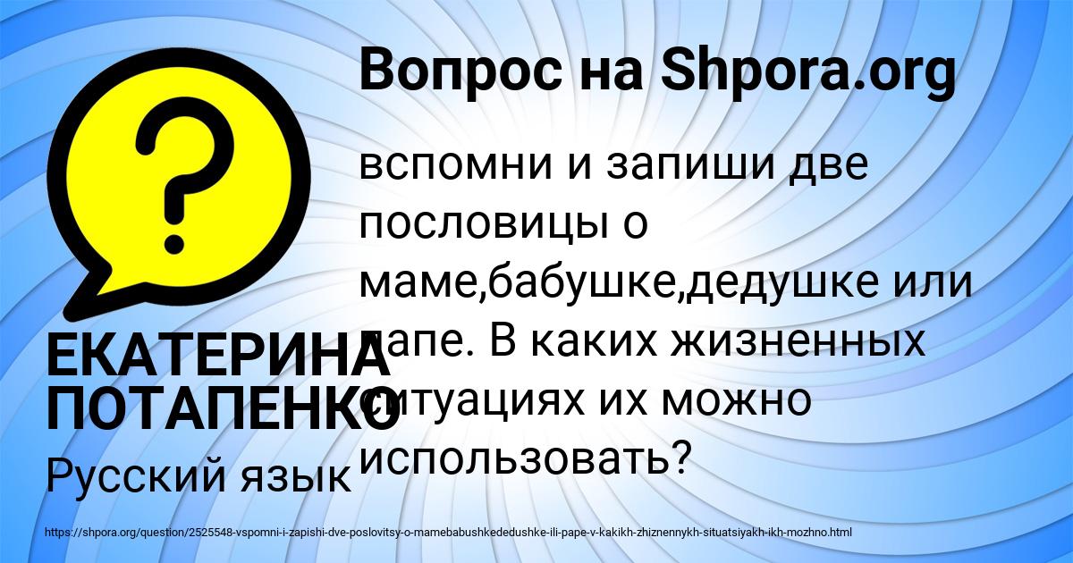 Картинка с текстом вопроса от пользователя ЕКАТЕРИНА ПОТАПЕНКО