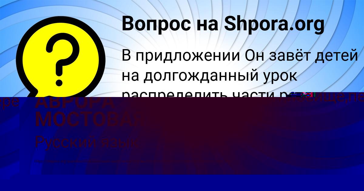 Картинка с текстом вопроса от пользователя АВРОРА МОСТОВАЯ