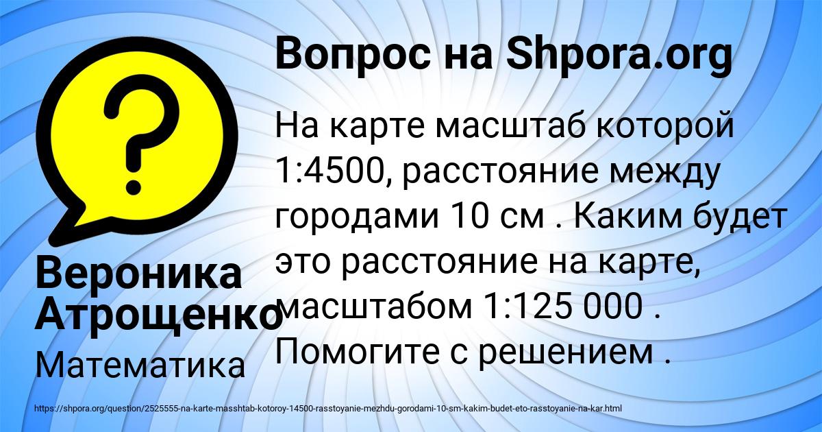 Картинка с текстом вопроса от пользователя Вероника Атрощенко