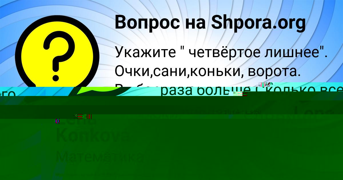 Картинка с текстом вопроса от пользователя ельвира Камышева