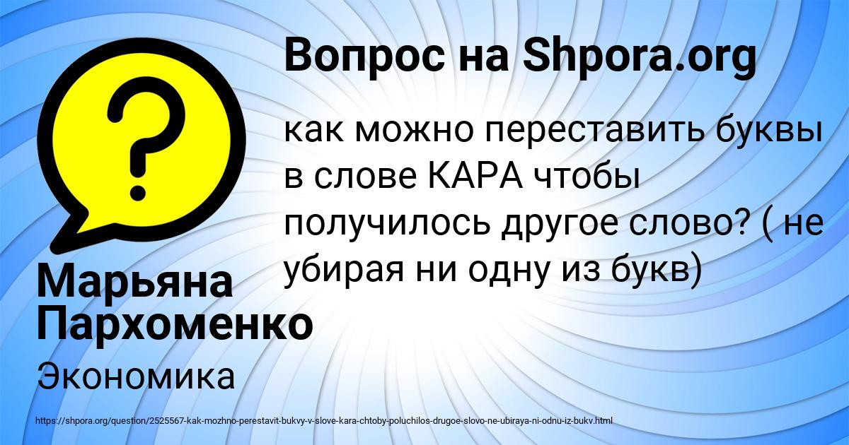 Картинка с текстом вопроса от пользователя Марьяна Пархоменко
