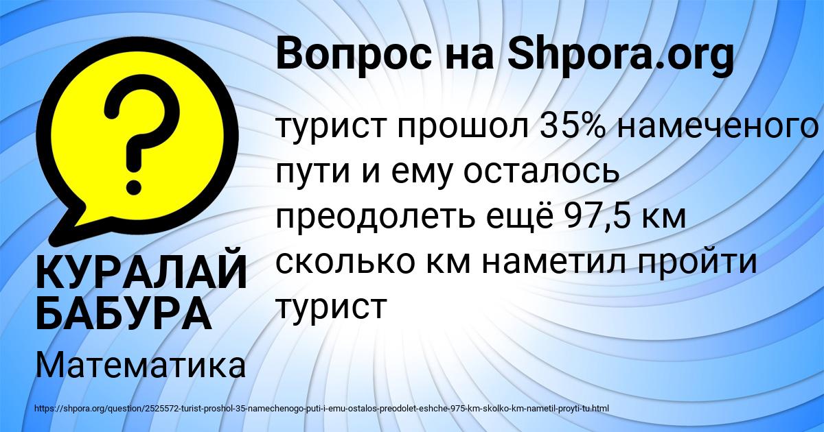 Картинка с текстом вопроса от пользователя КУРАЛАЙ БАБУРА