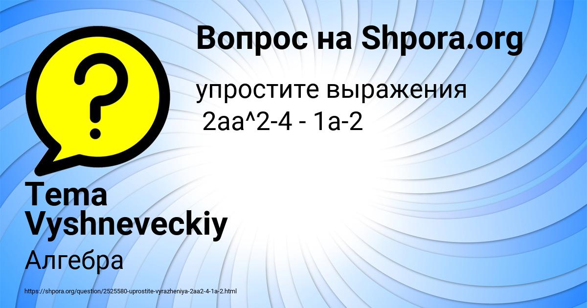 Картинка с текстом вопроса от пользователя Tema Vyshneveckiy