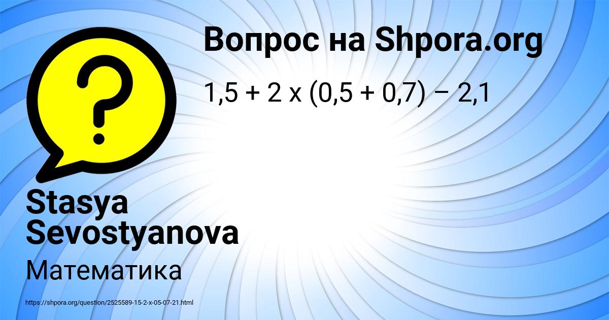 Картинка с текстом вопроса от пользователя Stasya Sevostyanova