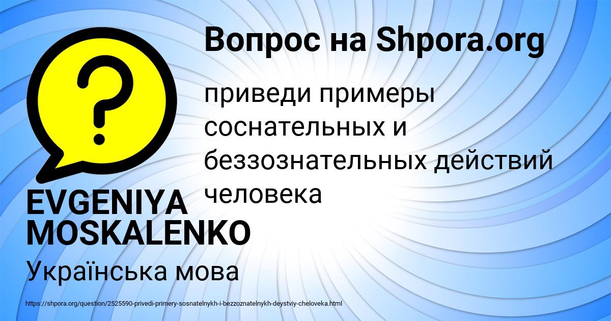 Картинка с текстом вопроса от пользователя EVGENIYA MOSKALENKO