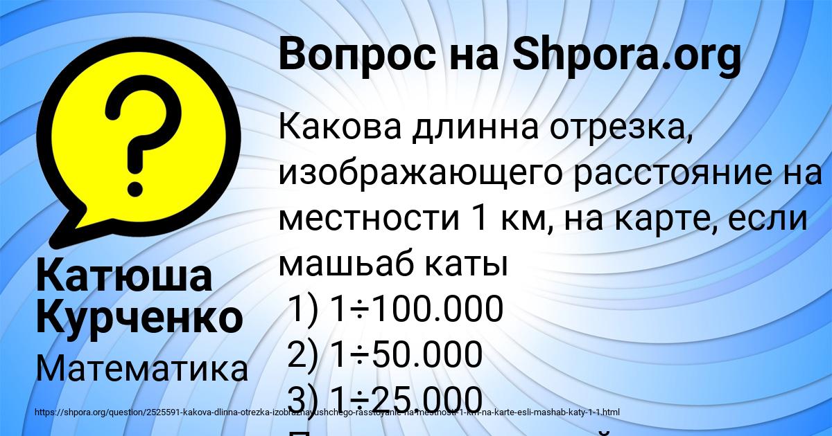 Картинка с текстом вопроса от пользователя Катюша Курченко