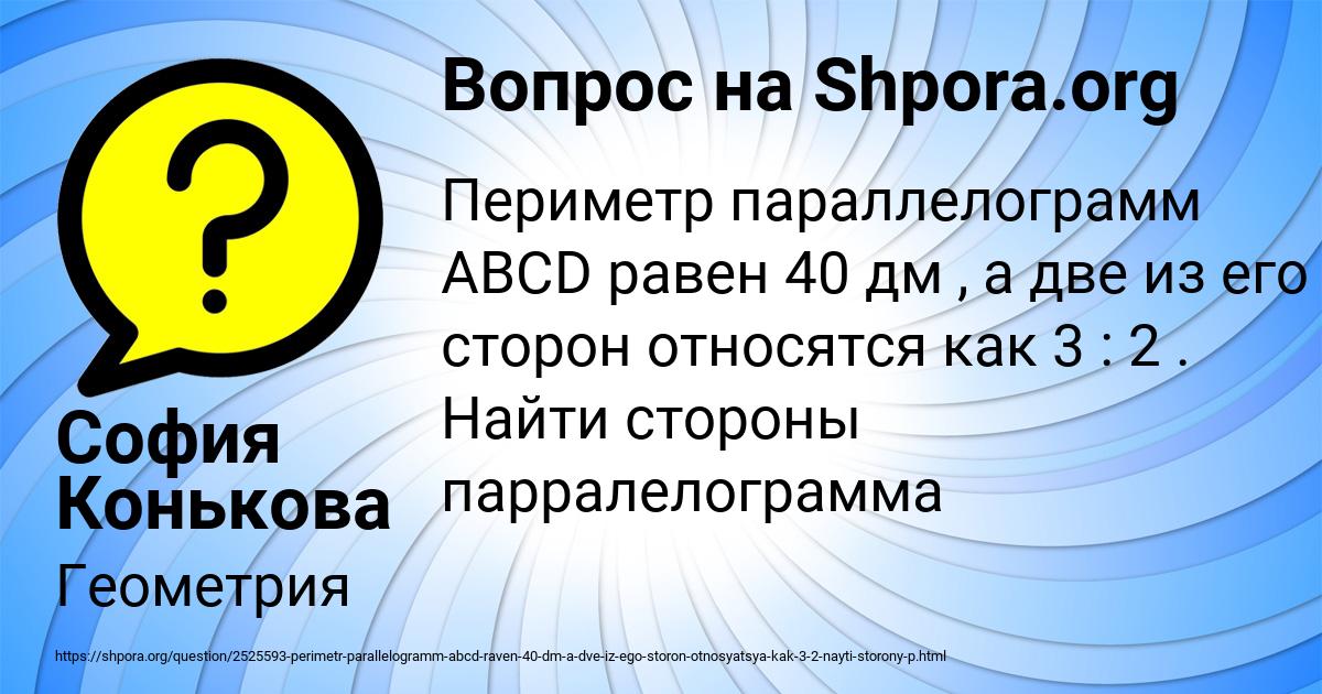 Картинка с текстом вопроса от пользователя София Конькова
