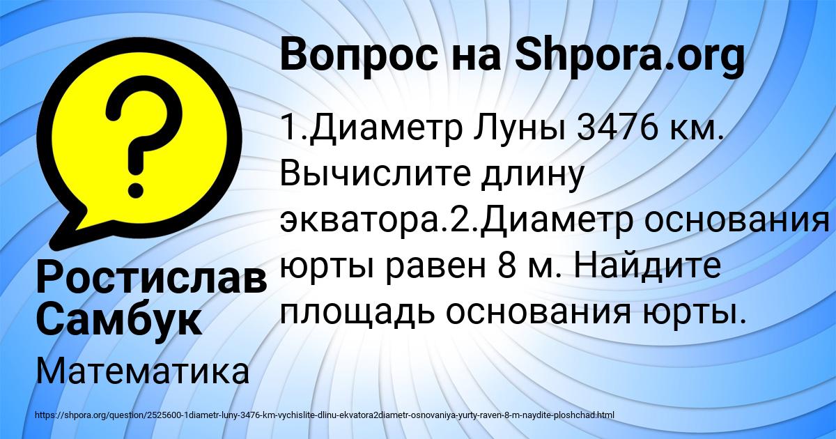 Картинка с текстом вопроса от пользователя Ростислав Самбук