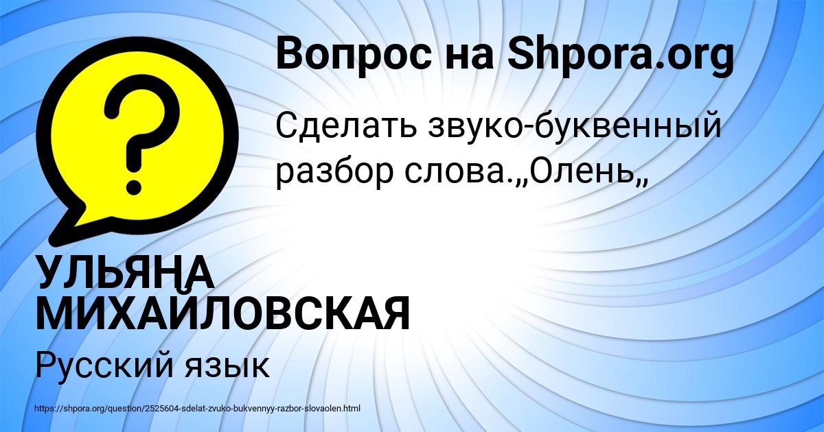 Картинка с текстом вопроса от пользователя УЛЬЯНА МИХАЙЛОВСКАЯ