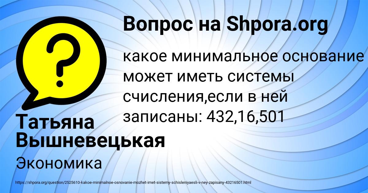 Картинка с текстом вопроса от пользователя Татьяна Вышневецькая