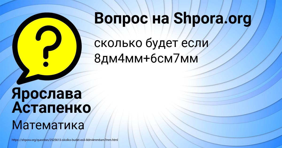 Картинка с текстом вопроса от пользователя Ярослава Астапенко 
