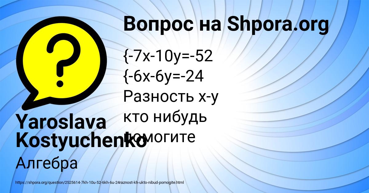 Картинка с текстом вопроса от пользователя Yaroslava Kostyuchenko