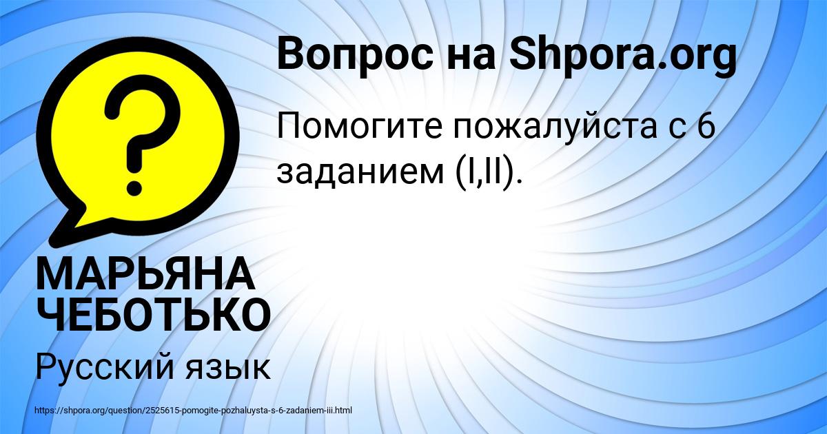 Картинка с текстом вопроса от пользователя МАРЬЯНА ЧЕБОТЬКО