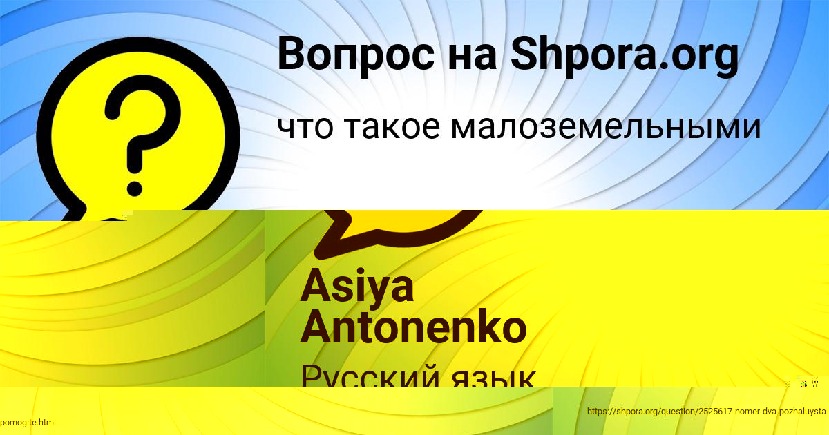 Картинка с текстом вопроса от пользователя Артём Щучка