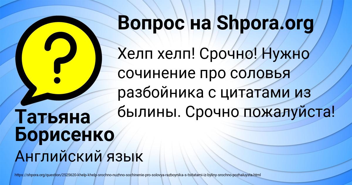 Картинка с текстом вопроса от пользователя Татьяна Борисенко