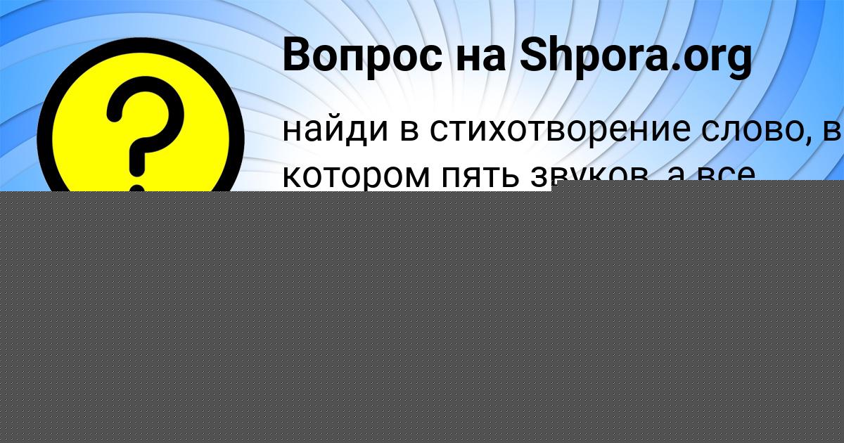 Картинка с текстом вопроса от пользователя Лерка Бочарова