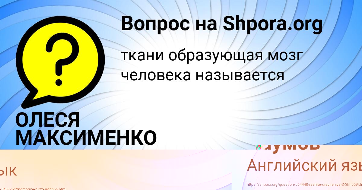 Картинка с текстом вопроса от пользователя ОЛЕСЯ МАКСИМЕНКО