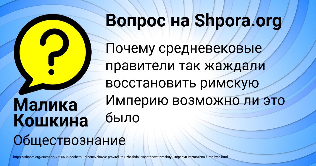 Картинка с текстом вопроса от пользователя Малика Кошкина