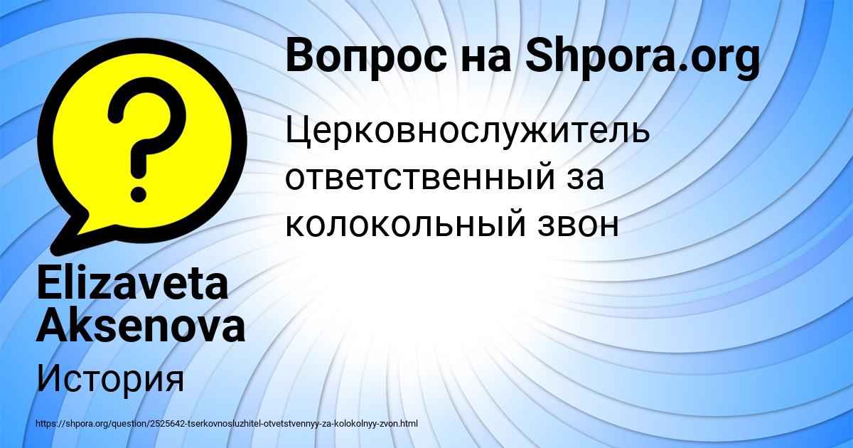 Картинка с текстом вопроса от пользователя Elizaveta Aksenova